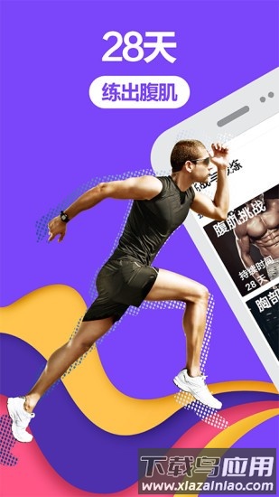 跑步健身助手app截图4