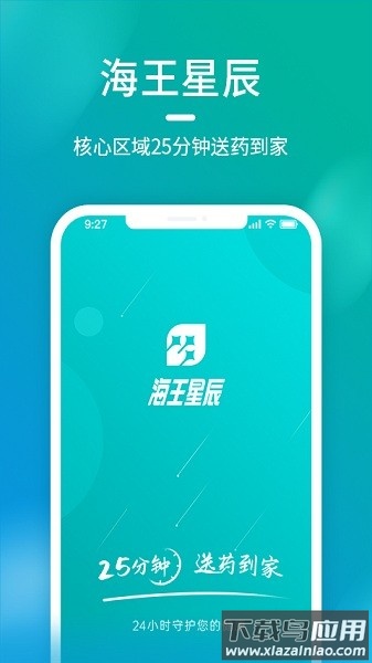 海王星辰网上药店截图1