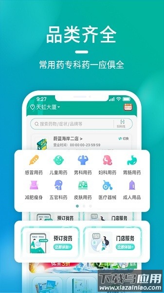 海王星辰网上药店截图3