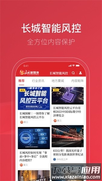 长城智能风控官方版截图4