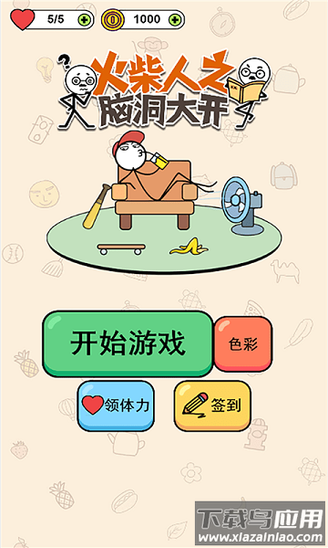 火柴人之脑洞大开完整版截图1