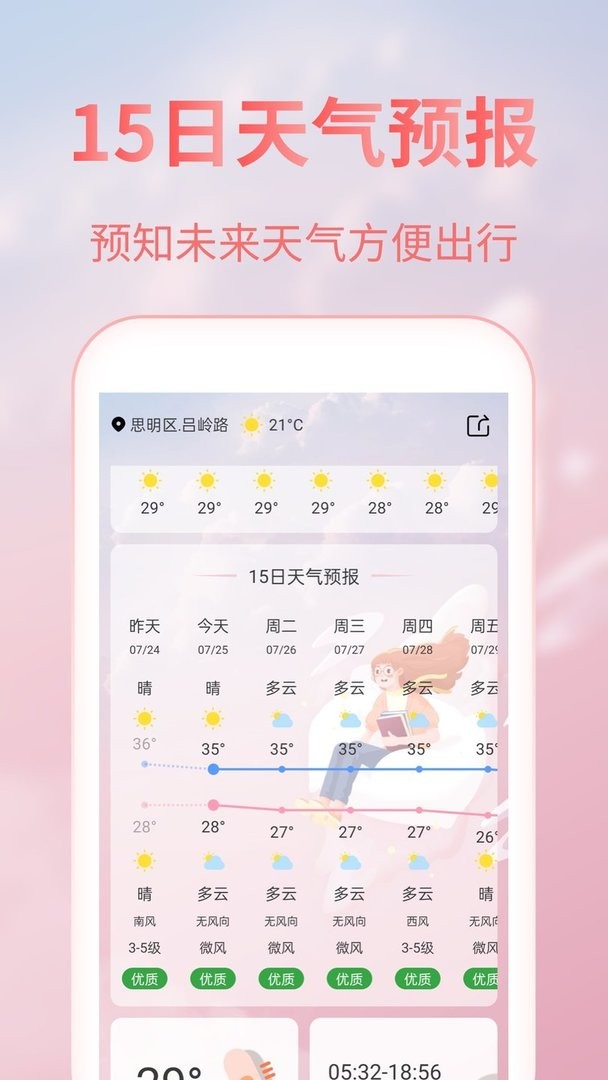 美人天气官方版