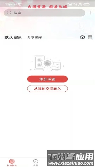 长城智云app最新版截图2