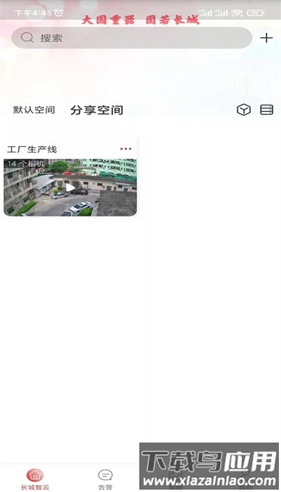 长城智云app最新版截图3