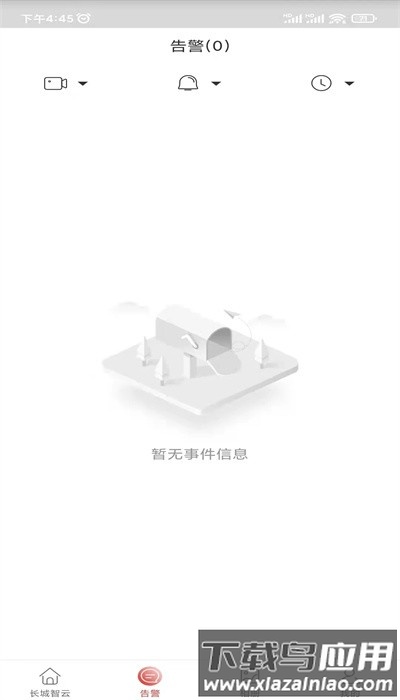长城智云app最新版截图4
