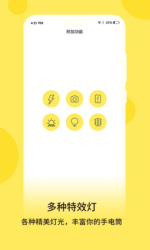 最强手电软件下载安装
