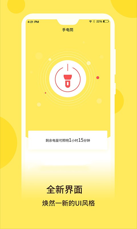 最强手电app截图1