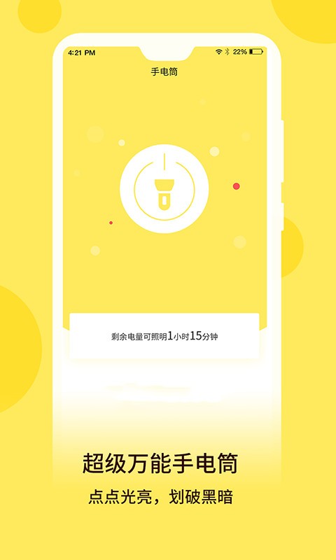 最强手电app截图2