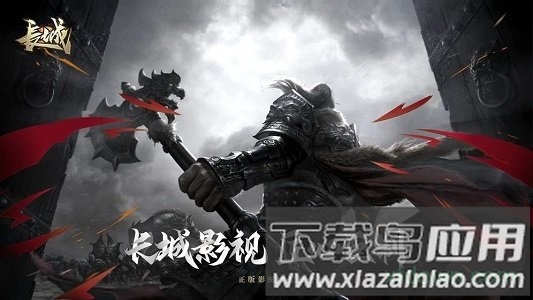 长城手游最新版截图3
