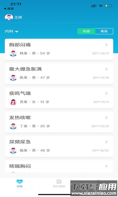 中医思维通最新版下载