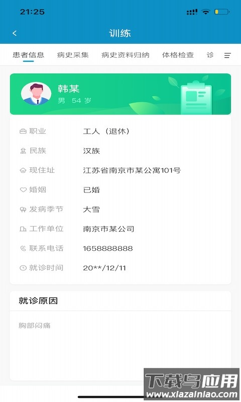 中医思维通app截图1