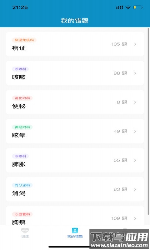 中医思维通app截图3