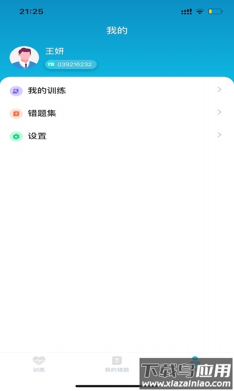 中医思维通app截图4