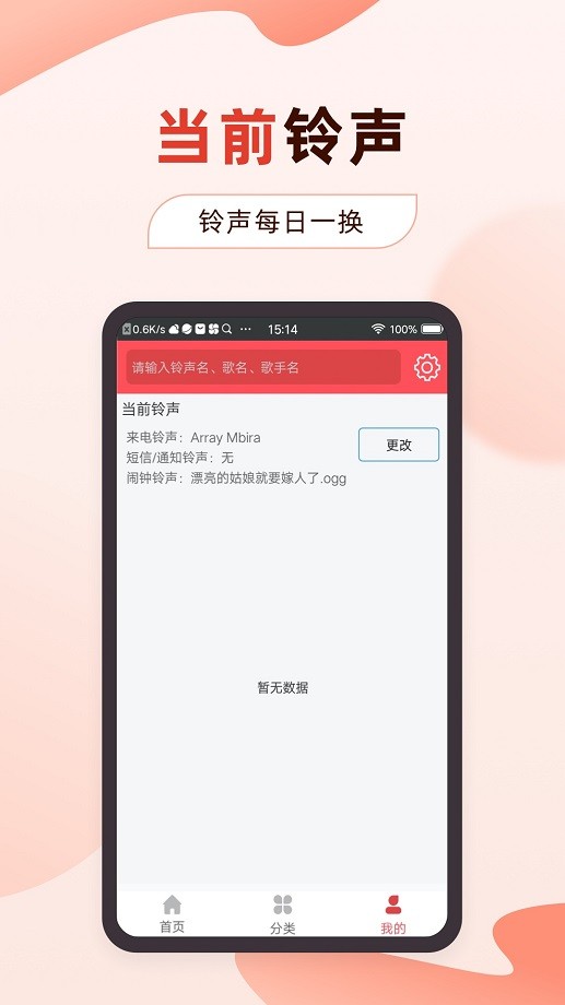 多乐铃声手机铃声最新版截图1