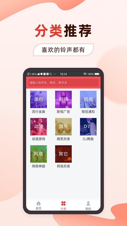 多乐铃声手机铃声最新版截图2
