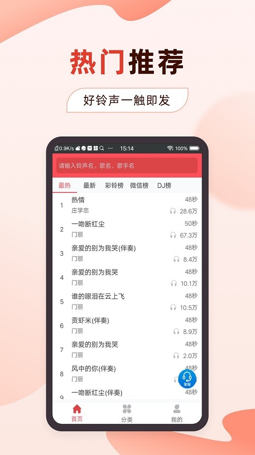 多乐铃声手机铃声最新版截图4