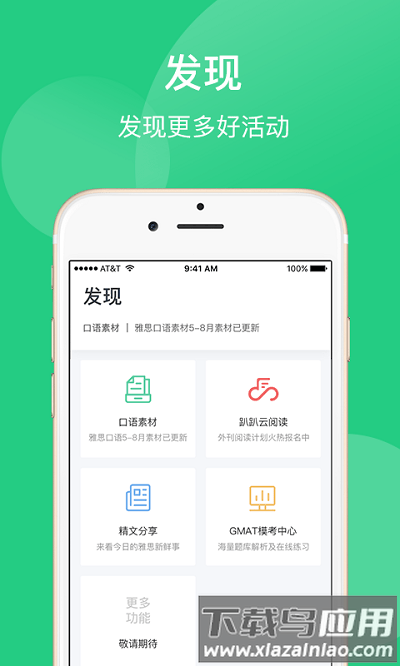 趴趴雅思最新版下载