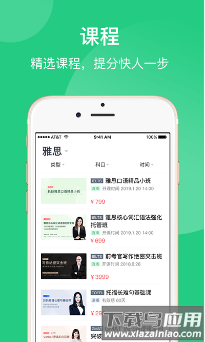 趴趴雅思最新版(趴趴英语)截图2