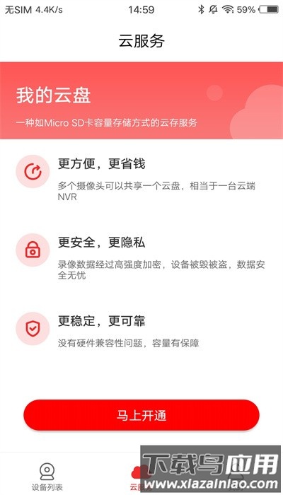 长城慧眼监控app截图1
