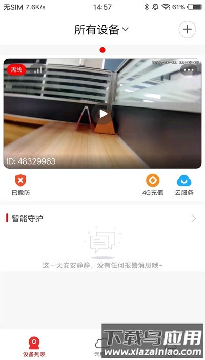 长城慧眼监控app截图3