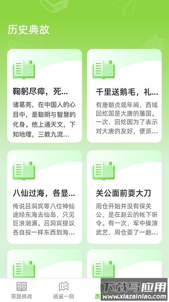 逍遥答题app下载