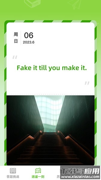 逍遥答题软件截图1