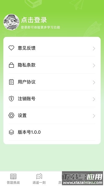 逍遥答题软件截图2