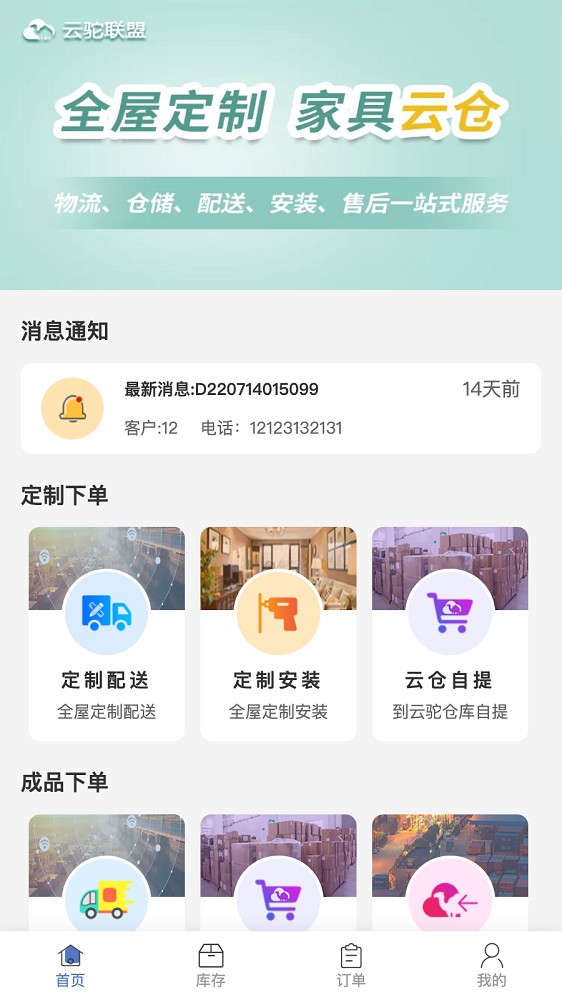 云驼联盟官方版最新版截图4