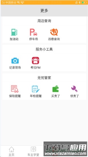 长城客户无忧助手最新版截图1