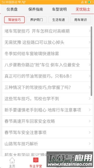 长城客户无忧助手最新版截图2
