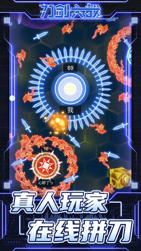 刀剑大战最新版最新版截图3