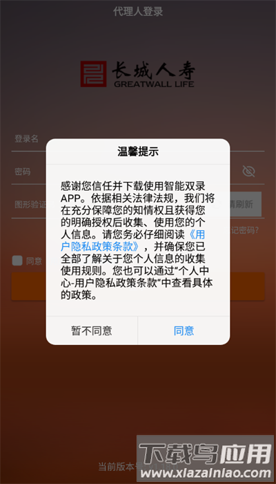 长城双录客户端最新版截图4