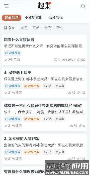 趣集知乎盐选app截图2