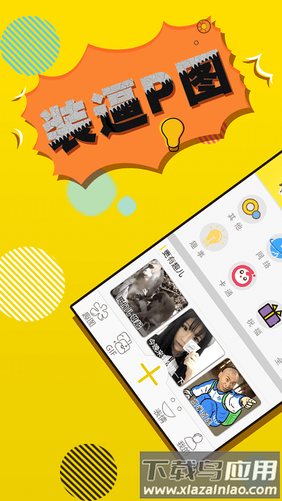 趣逗p图神器app最新版截图1