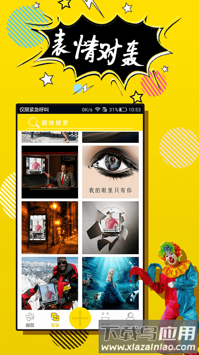 趣逗p图神器app最新版截图4