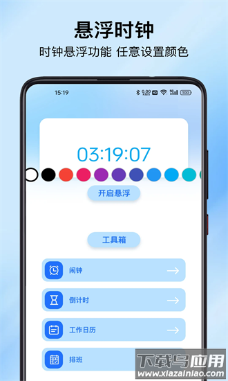 闹钟时钟计时器安卓版v2.0.3截图4