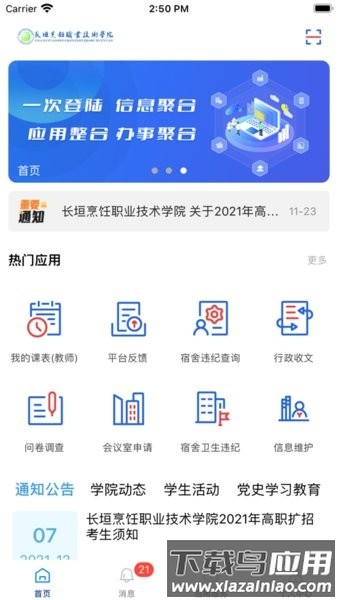 长垣烹饪职业技术学院云上烹院官方版最新版截图1