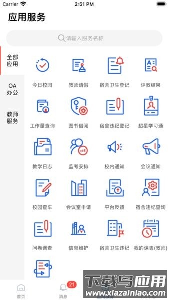 长垣烹饪职业技术学院云上烹院官方版最新版截图2