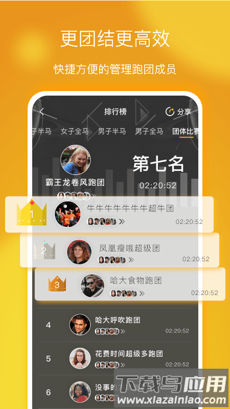 趣跑团app下载