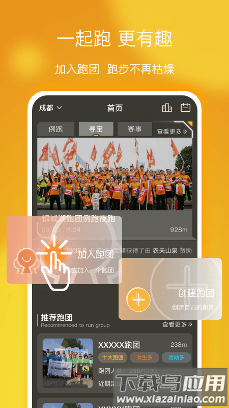 趣跑团官方版截图1