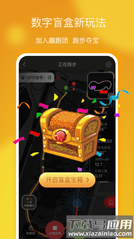 趣跑团官方版截图2