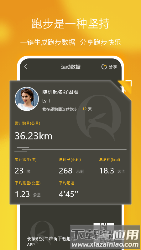 趣跑团官方版截图3