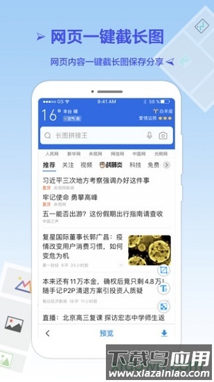 长图拼接王手机版免费获取v1.6.5截图1