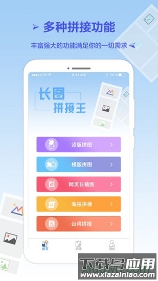 长图拼接王手机版免费获取v1.6.5截图2