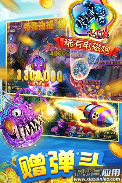 海王捕鱼游戏最新版截图1