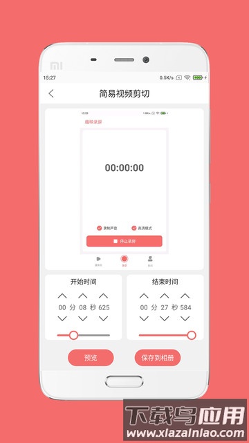 趣映录屏安卓版免费 v1.1.1截图3