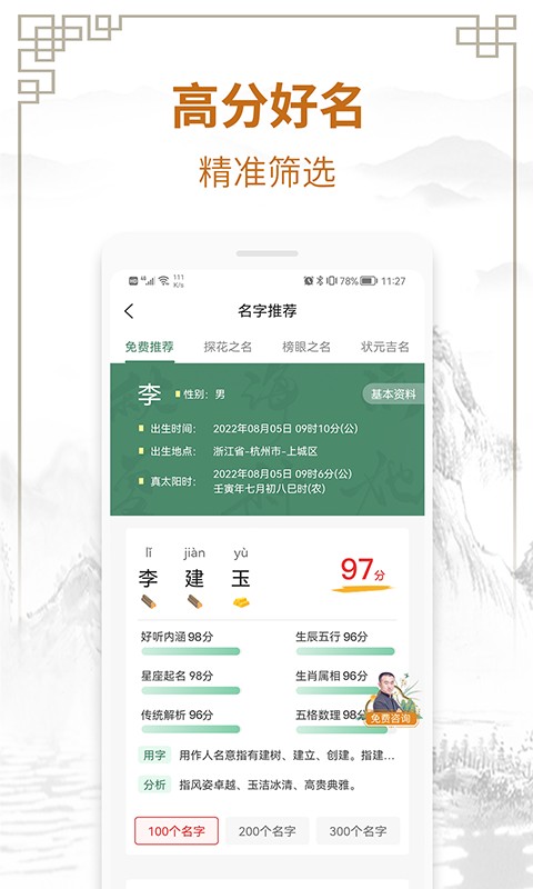 国学起名测名字app下载