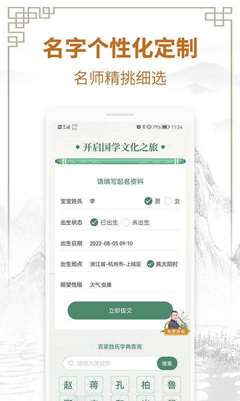 国学起名测名字最新版截图1