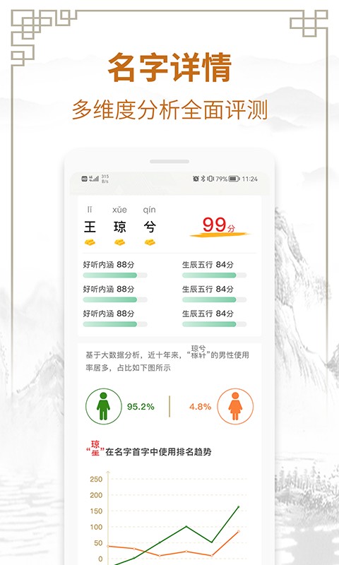 国学起名测名字最新版截图2