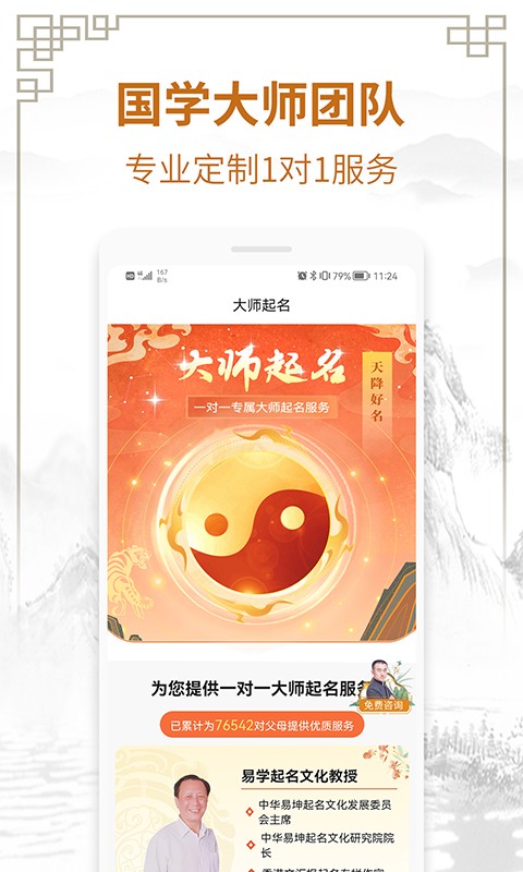 国学起名测名字最新版截图3